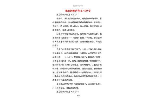 掌声作文400字
