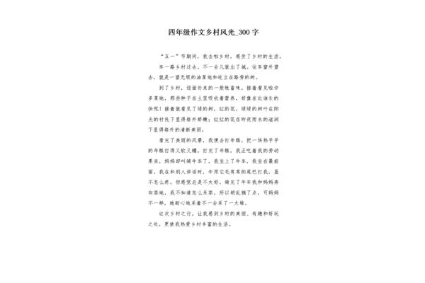 乡下风景作文