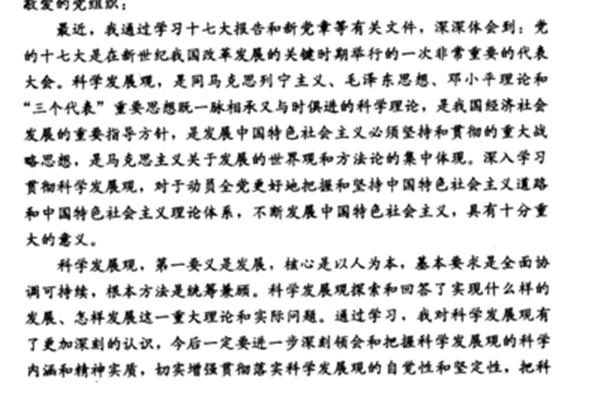 思想汇报模板