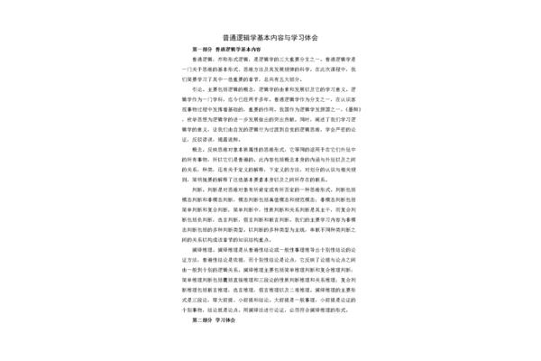 发展对象心得体会