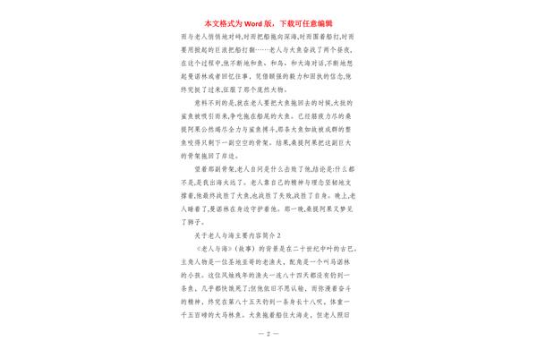 老人与海主要内容