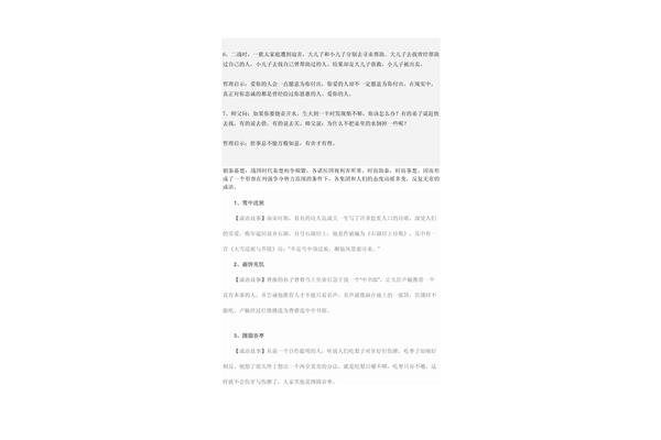 哲理小故事及感悟