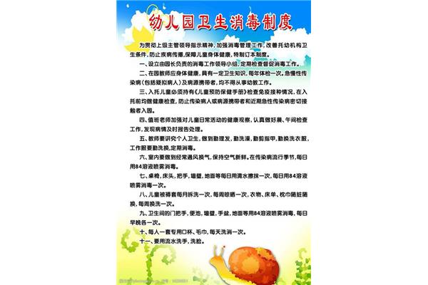 幼儿园消毒制度