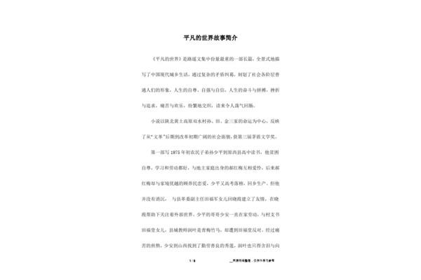 平凡的世界概括