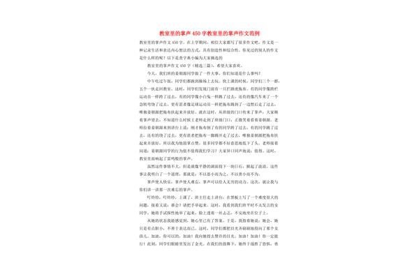 掌声作文400字