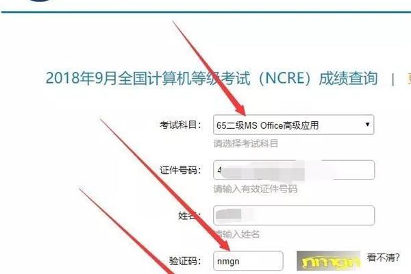 计算机二级查分