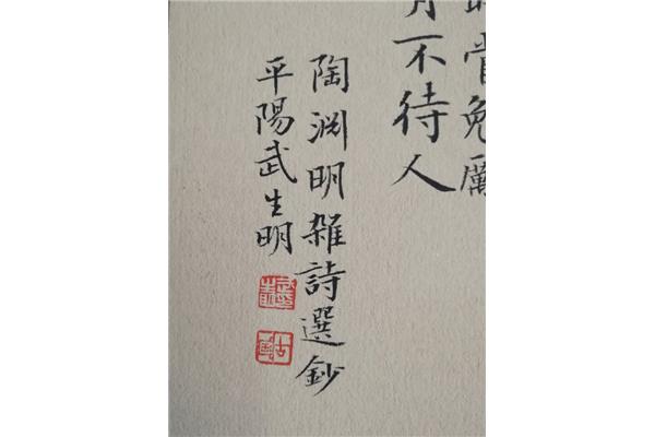 杂诗晋陶渊明