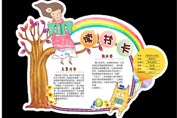 读书卡简单