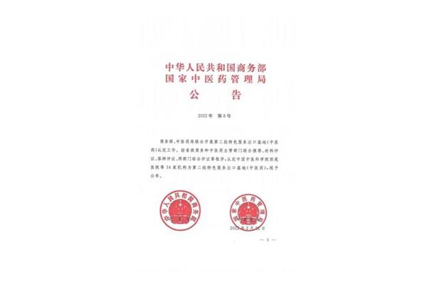 中医药管理