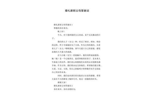 婚礼新郎答谢词