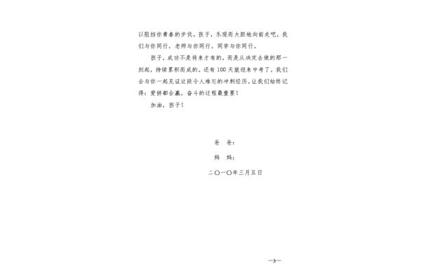 写给女儿的寄语