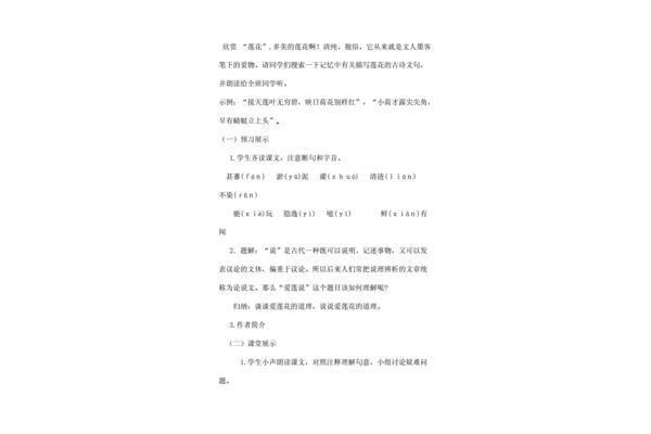 爱莲说教学设计