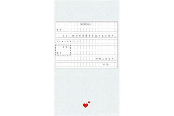 小学生请假条格式
