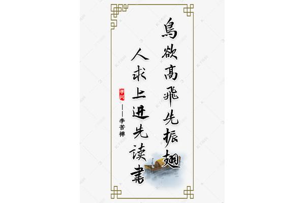 人求上进先读书