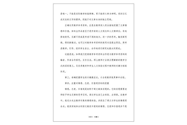 初中语文教学反思