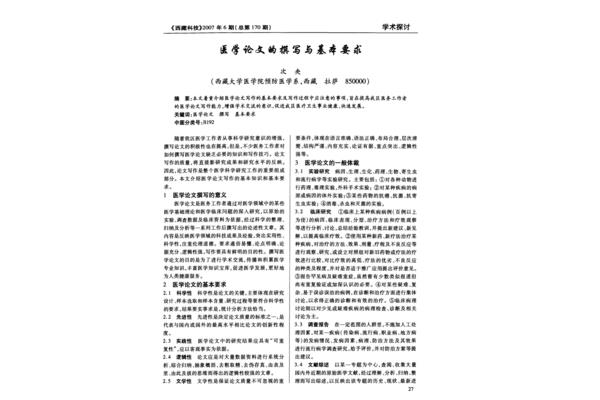 论文的基本要求