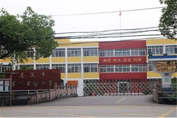 慈溪第三实验小学