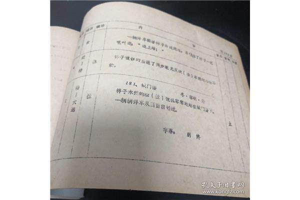 骆驼祥子剧本