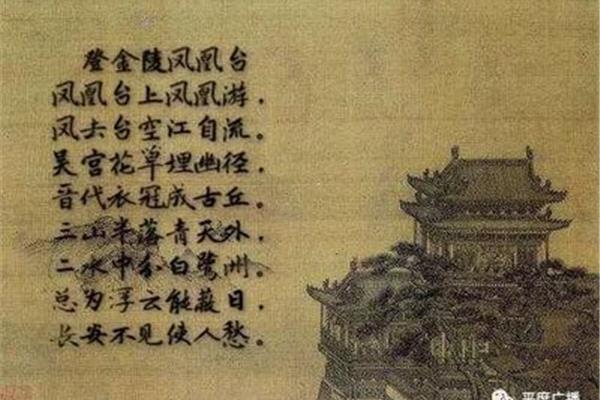 登金陵凤凰台古诗