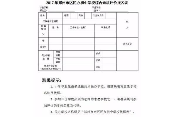 综合素质评价招生