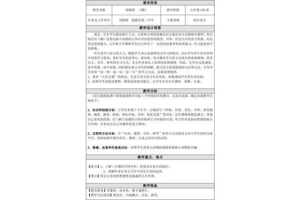 初中语文教学反思