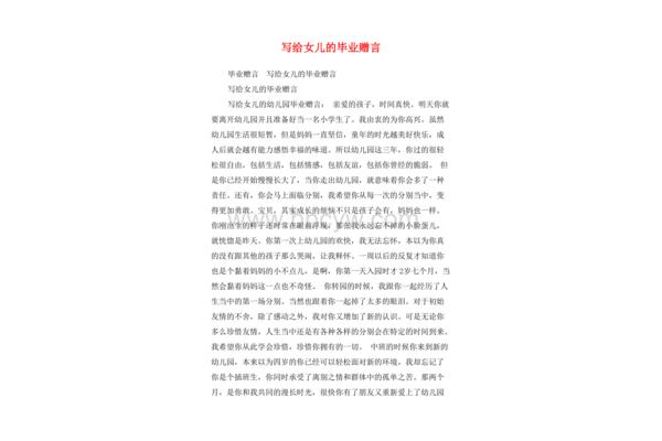 写给女儿的寄语