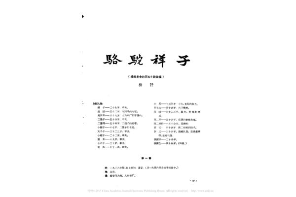 骆驼祥子剧本
