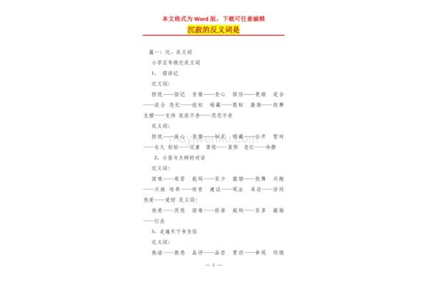 沉寂反义词