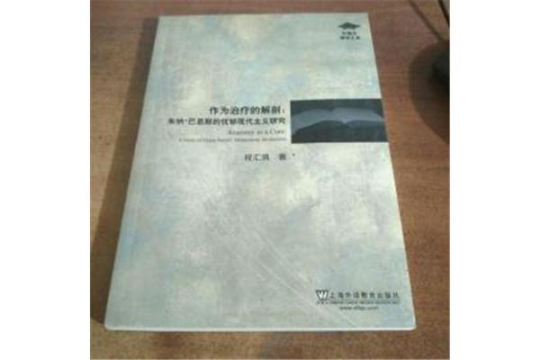 忧郁的治疗