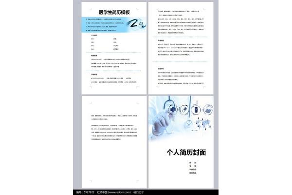 医学生个人简历