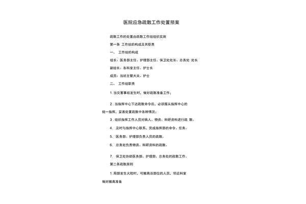 卫生应急预案