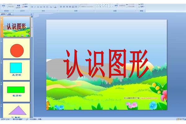 小班认识图形教案