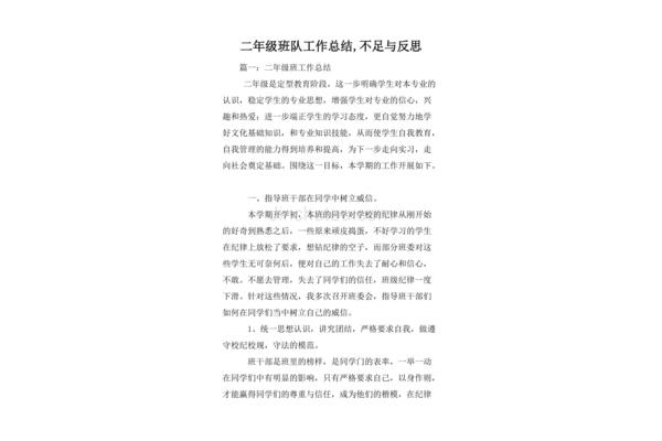班队工作总结