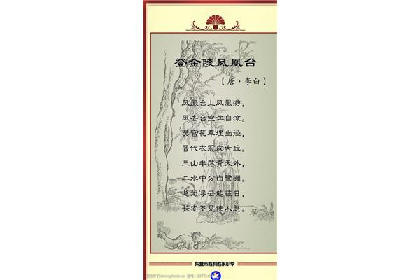 登金陵凤凰台古诗