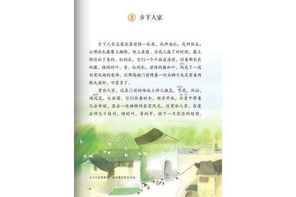 乡下人家课文图片