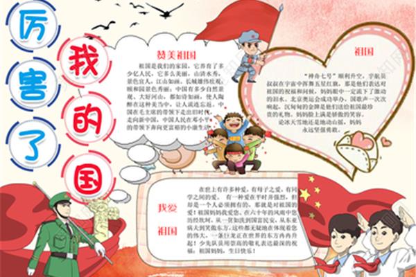 爱国主题手抄报