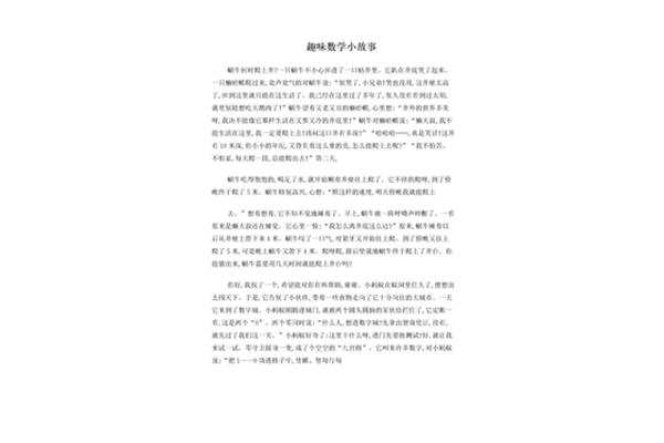 趣味小故事