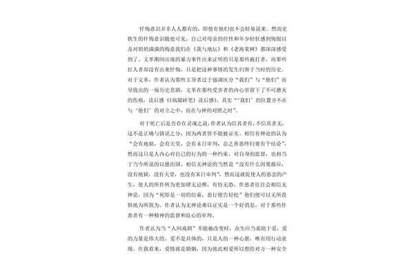 病隙碎笔读后感