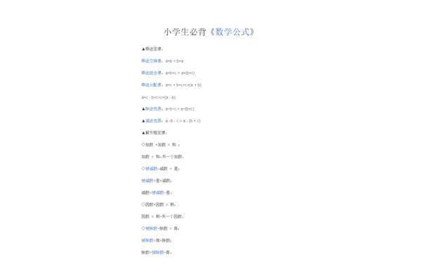 小学数学必背公式