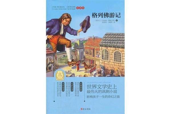 《格列佛游记》