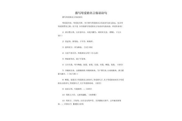 写母爱的诗
