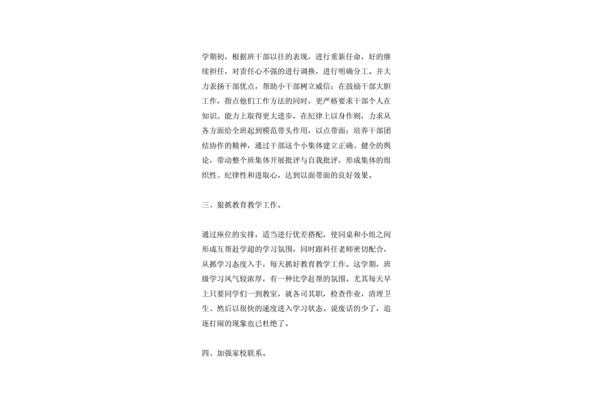 班队工作总结