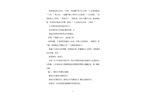 乡下风景作文