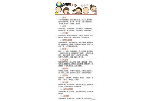 石狮子绕口令