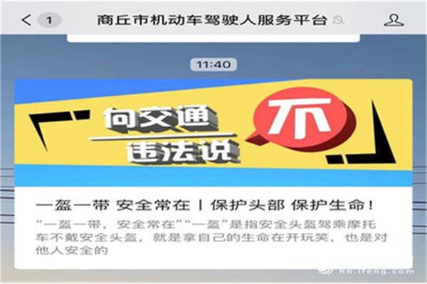 商丘安全教育平台