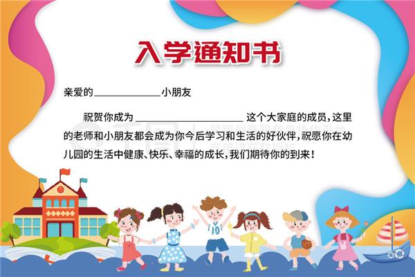 幼儿园入学