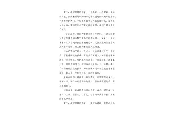 描写雪的文章