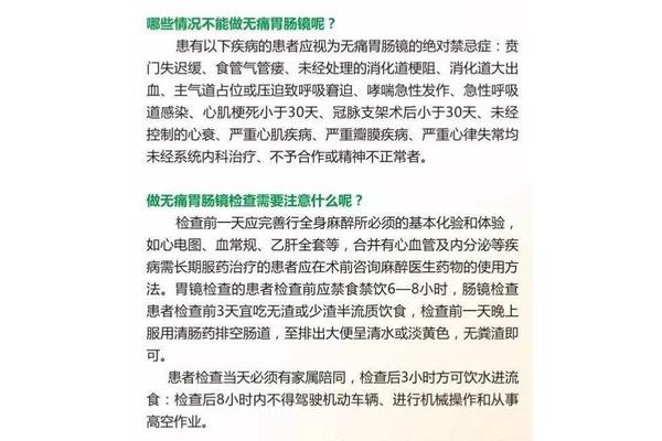 胃镜禁忌症