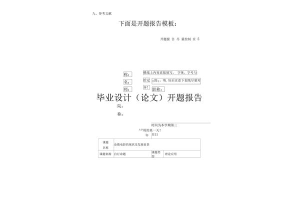 参考文献格式字体