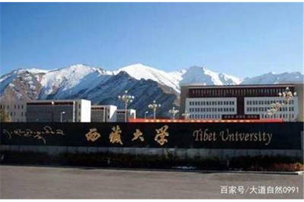 西藏大学怎么样